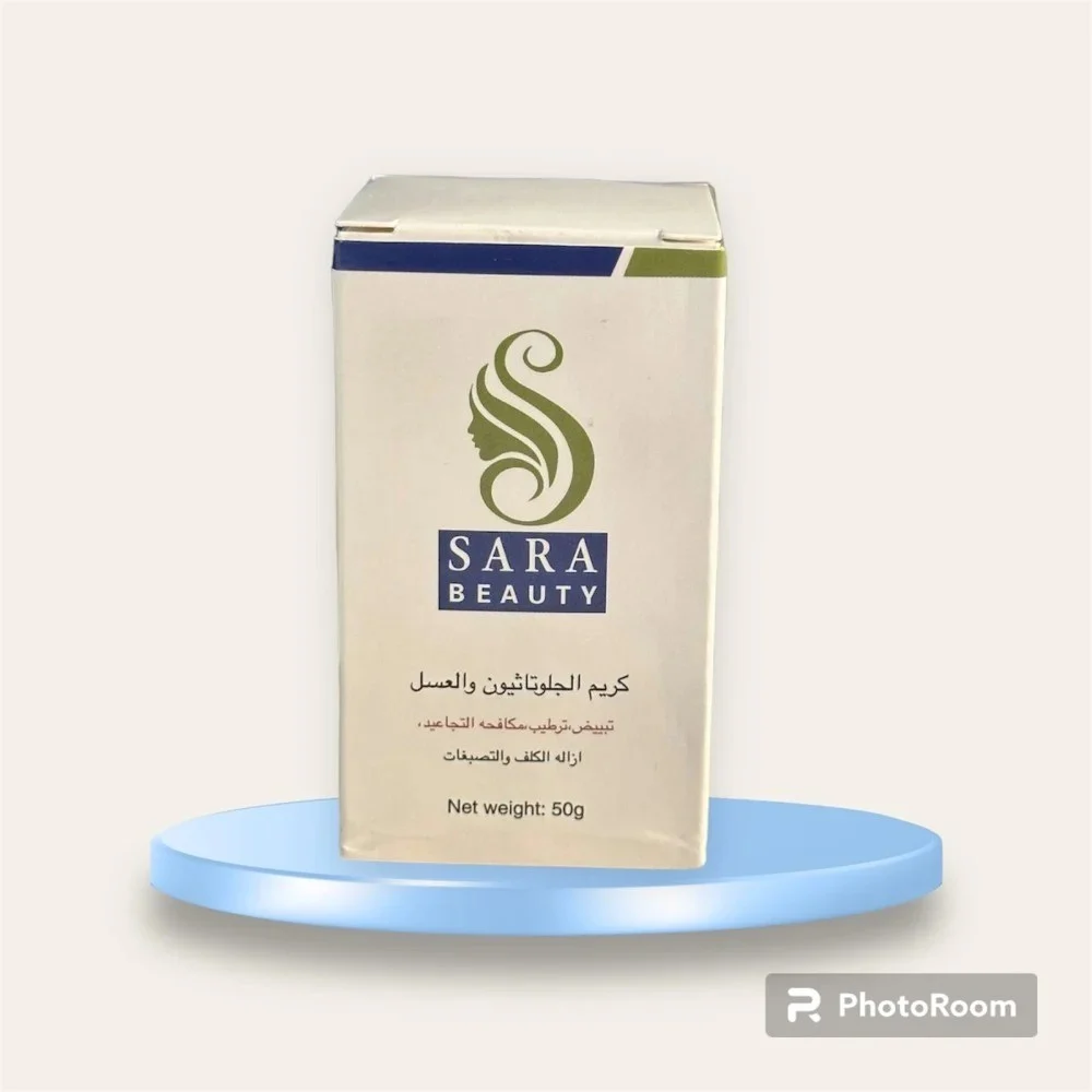كريم الجلوتاثيون والعسل سارا بيوتي